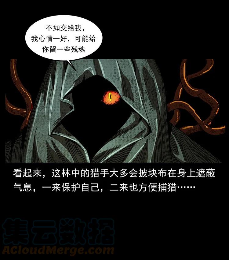幽冥诡匠 491 硬刚 第25页