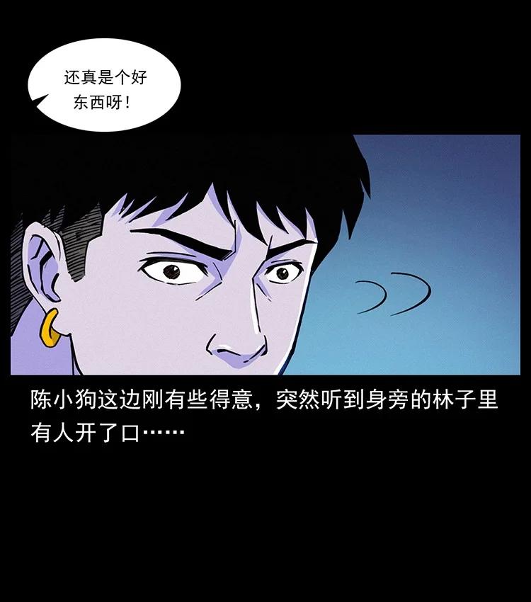 幽冥诡匠 491 硬刚 第23页