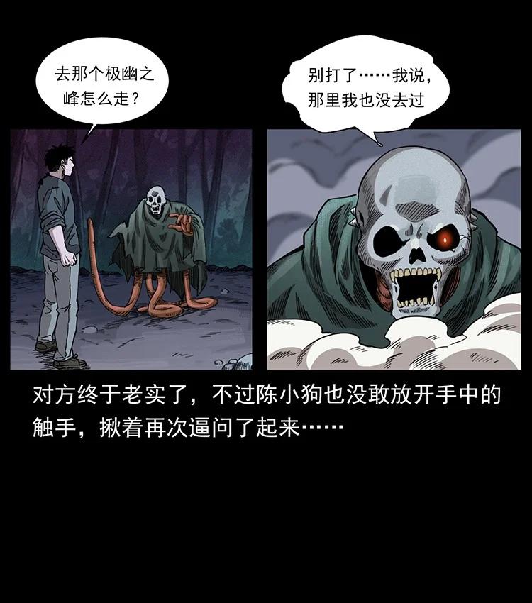 幽冥诡匠 491 硬刚 第59页