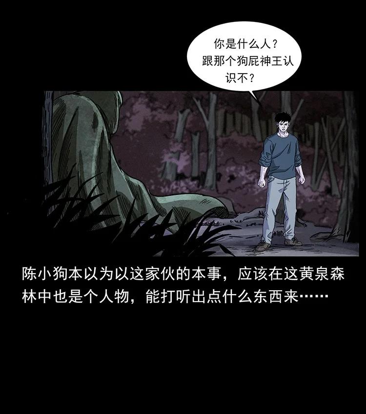 幽冥诡匠 491 硬刚 第39页