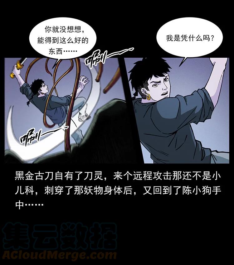 幽冥诡匠 491 硬刚 第37页