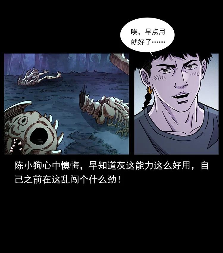 幽冥诡匠 492 一路危机 第42页