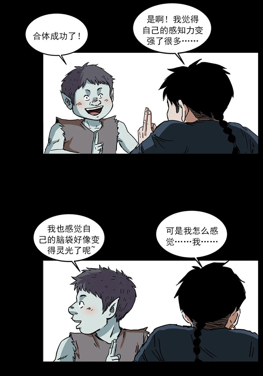 幽冥诡匠 492 一路危机 第92页