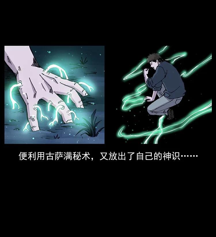 幽冥诡匠 492 一路危机 第24页