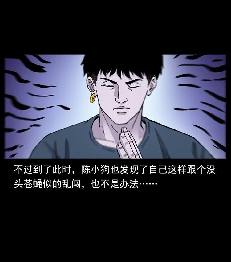 幽冥诡匠 492 一路危机 第23页