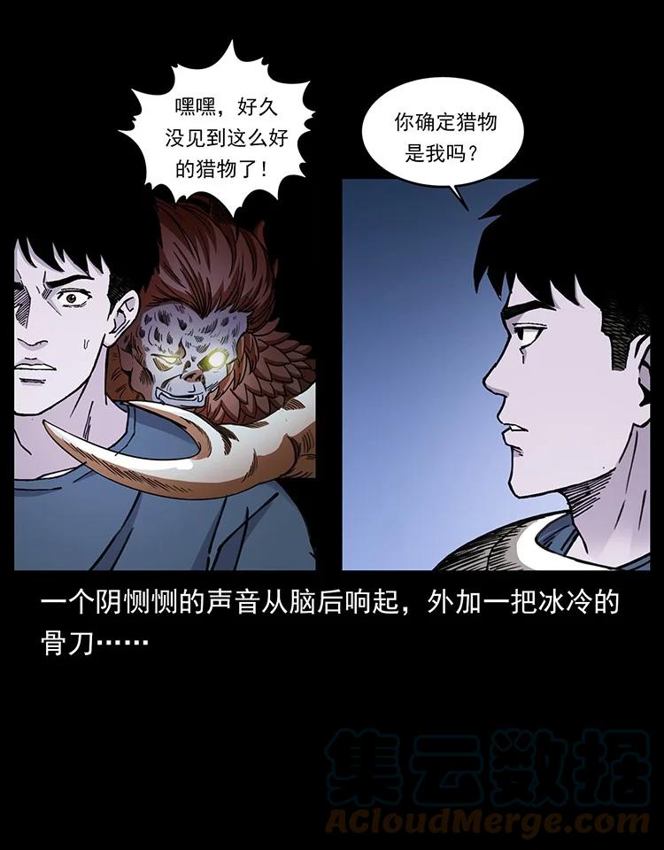 幽冥诡匠 492 一路危机 第19页