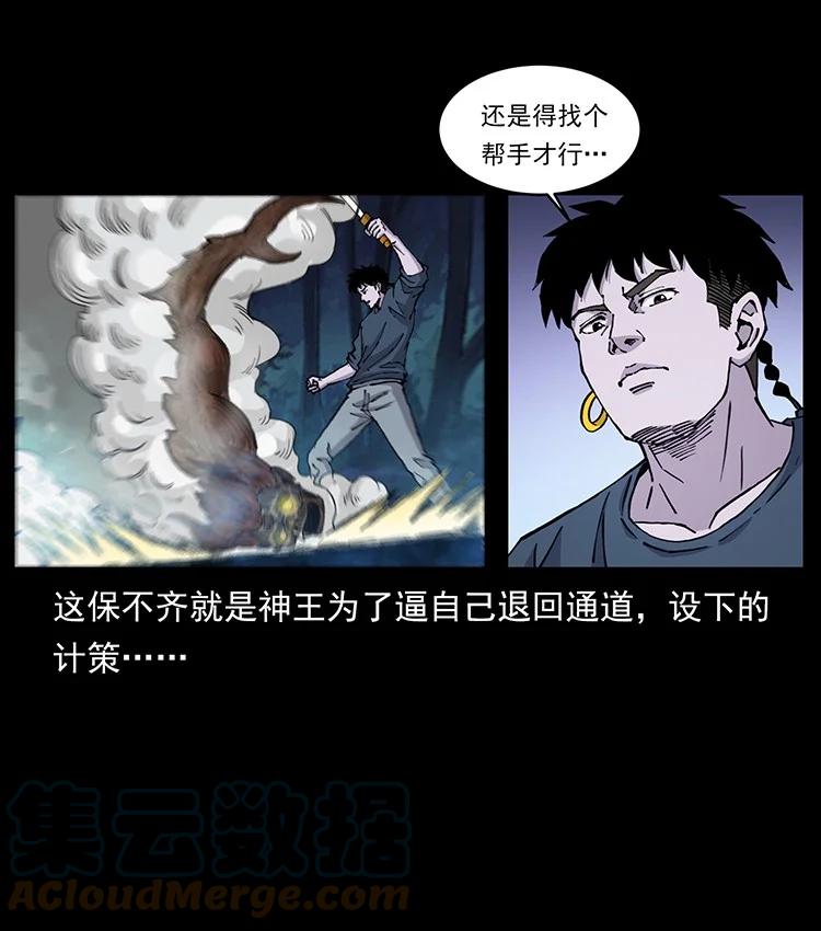 幽冥诡匠 492 一路危机 第22页