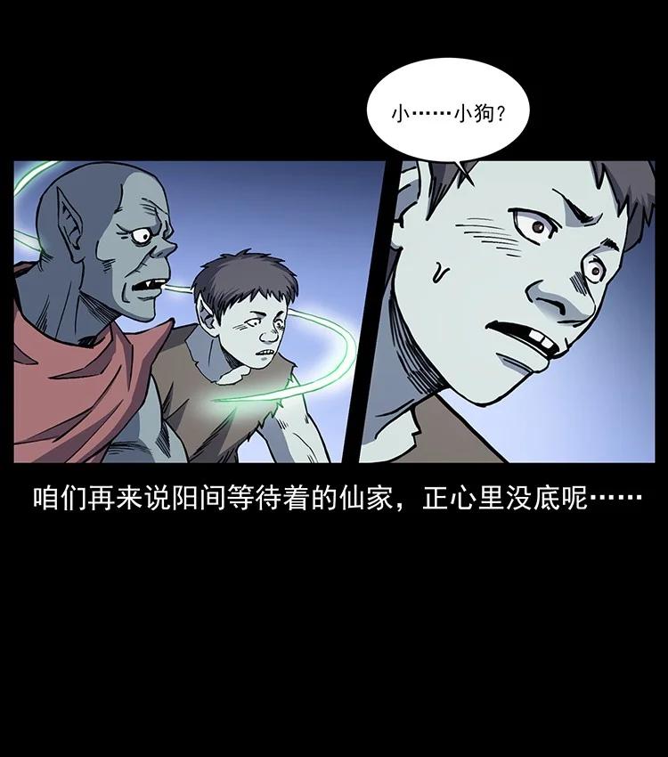 幽冥诡匠 492 一路危机 第27页