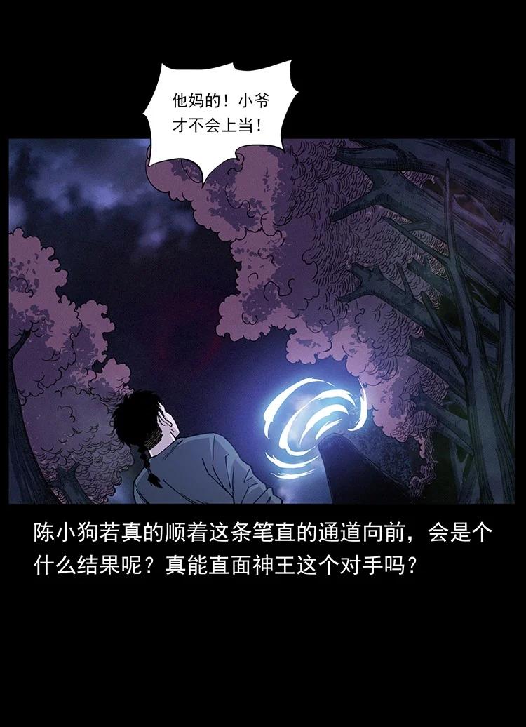 幽冥诡匠 492 一路危机 第11页