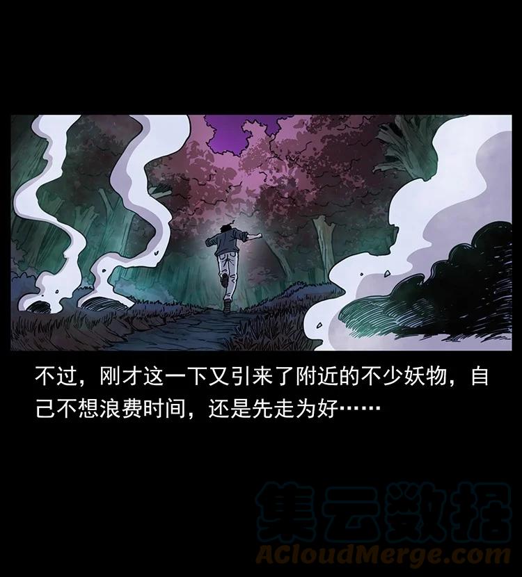 幽冥诡匠 492 一路危机 第43页