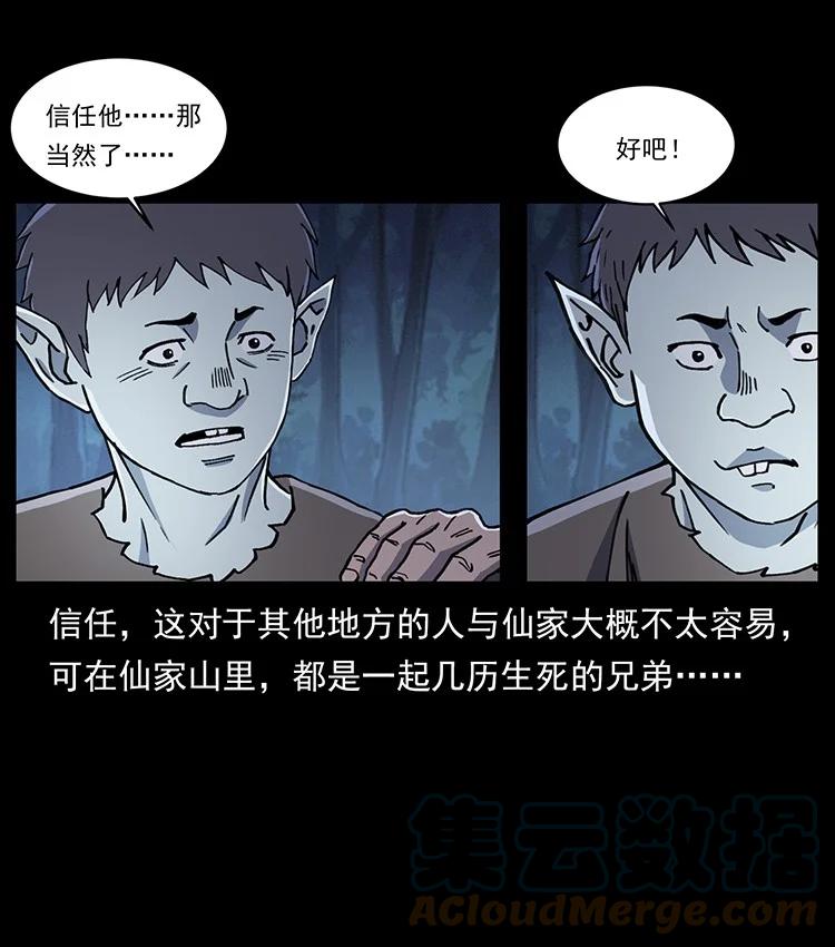 幽冥诡匠 492 一路危机 第31页