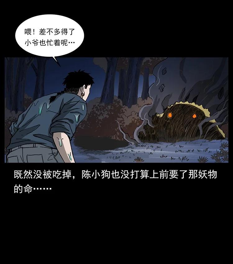 幽冥诡匠 492 一路危机 第77页