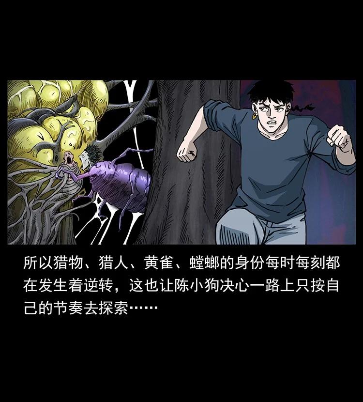 幽冥诡匠 492 一路危机 第56页