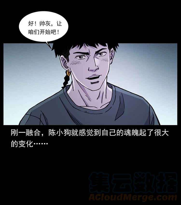 幽冥诡匠 492 一路危机 第34页