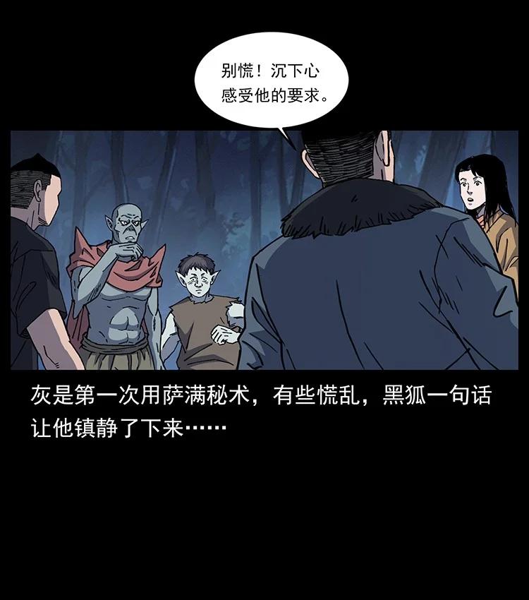 幽冥诡匠 492 一路危机 第29页