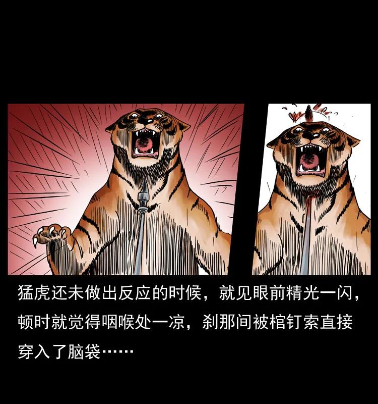幽冥诡匠 049 刨尸狗传奇2 第46页