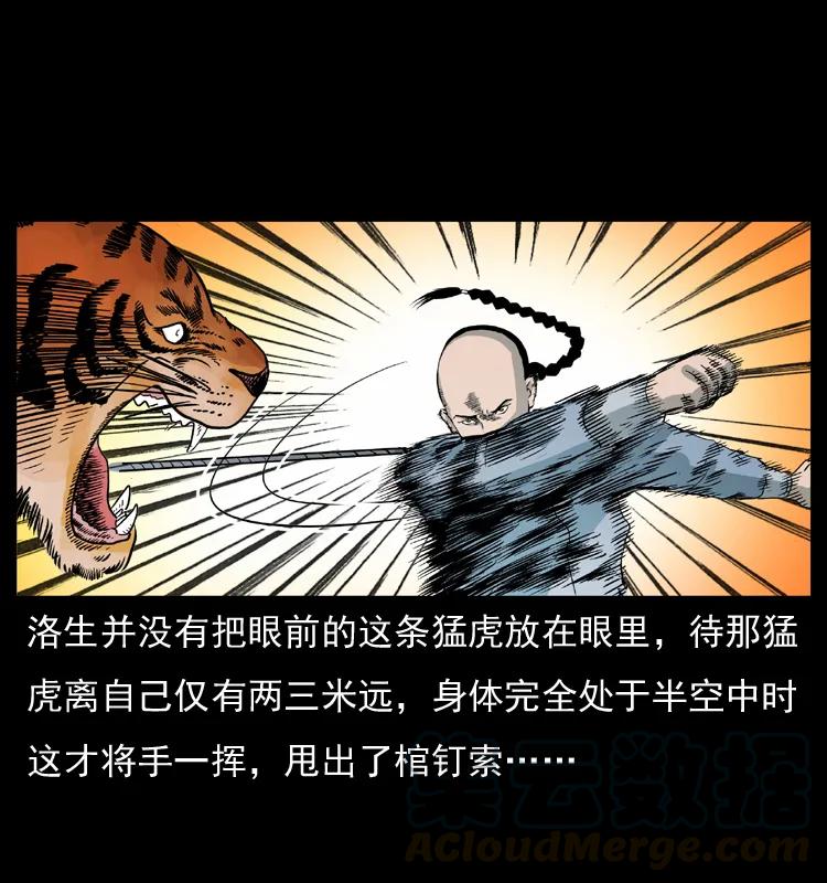 幽冥诡匠 049 刨尸狗传奇2 第45页