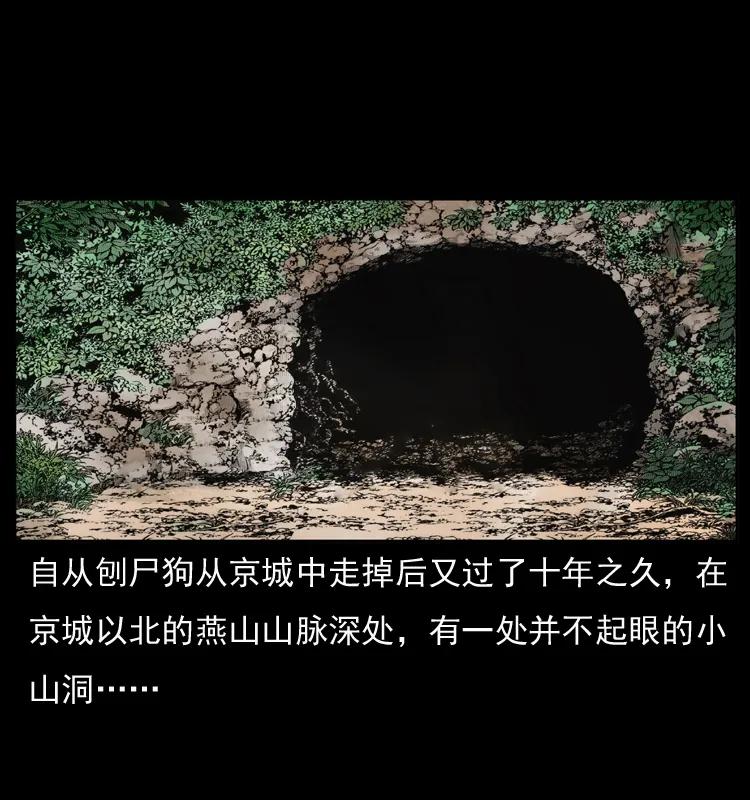 幽冥诡匠 049 刨尸狗传奇2 第2页