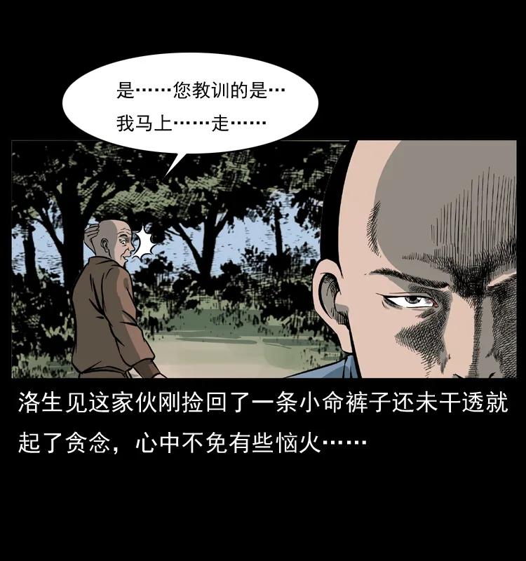 幽冥诡匠 049 刨尸狗传奇2 第56页