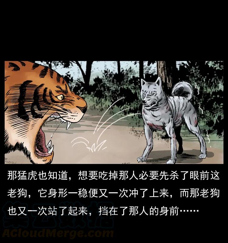 幽冥诡匠 049 刨尸狗传奇2 第33页