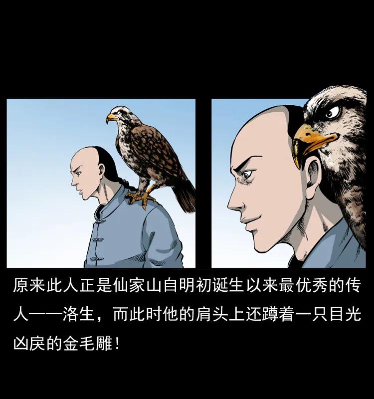 幽冥诡匠 049 刨尸狗传奇2 第11页