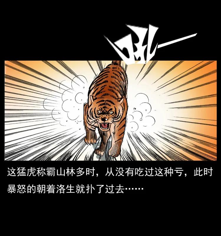 幽冥诡匠 049 刨尸狗传奇2 第38页