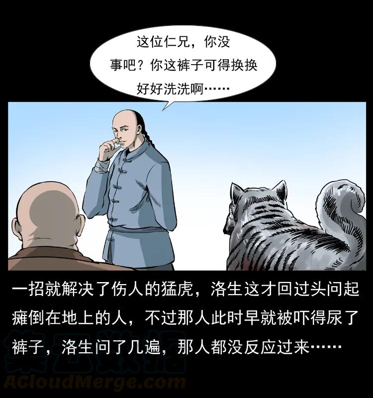 幽冥诡匠 049 刨尸狗传奇2 第49页