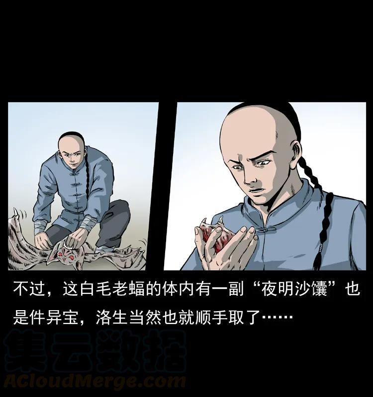 幽冥诡匠 049 刨尸狗传奇2 第21页