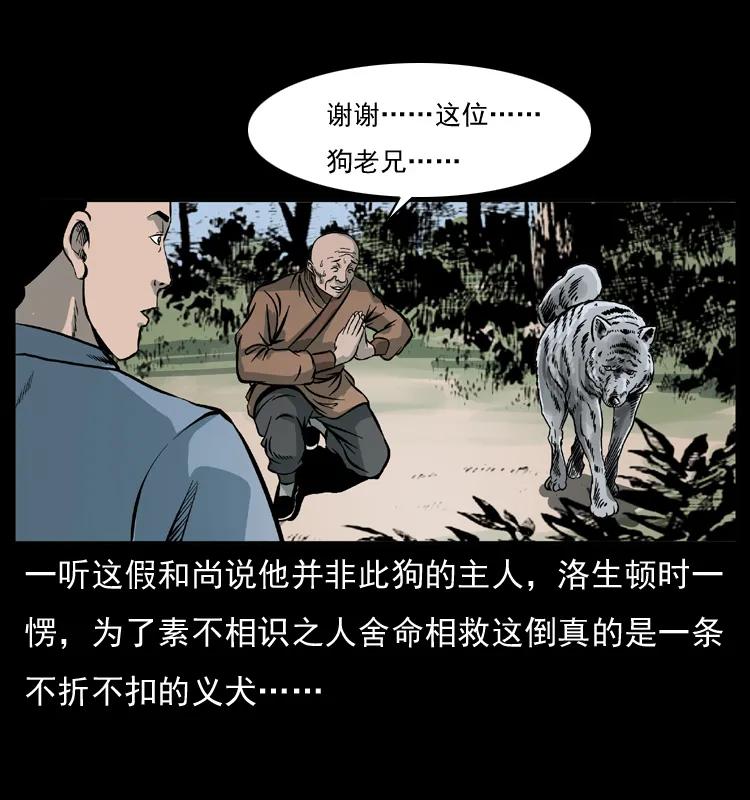 幽冥诡匠 049 刨尸狗传奇2 第52页