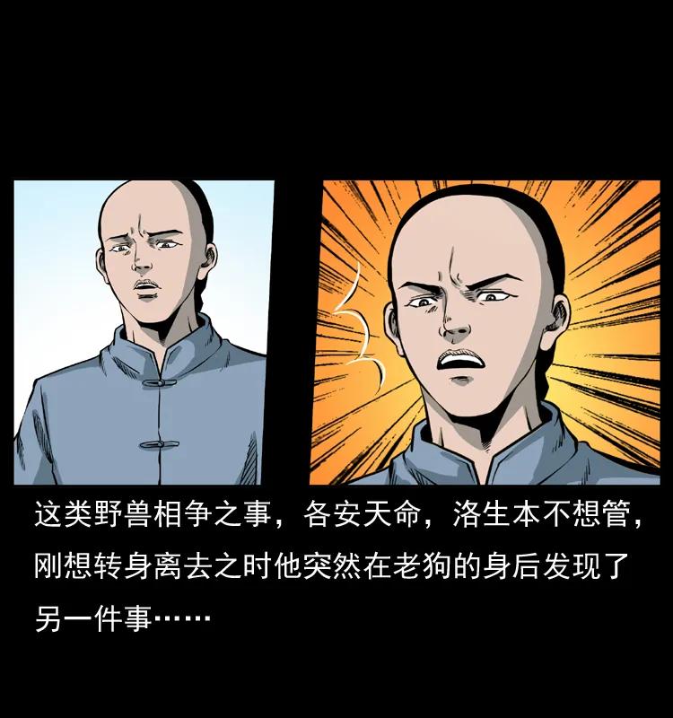 幽冥诡匠 049 刨尸狗传奇2 第27页