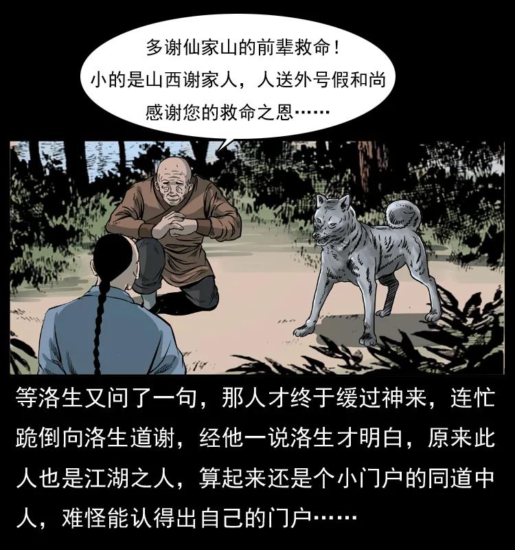 幽冥诡匠 049 刨尸狗传奇2 第50页