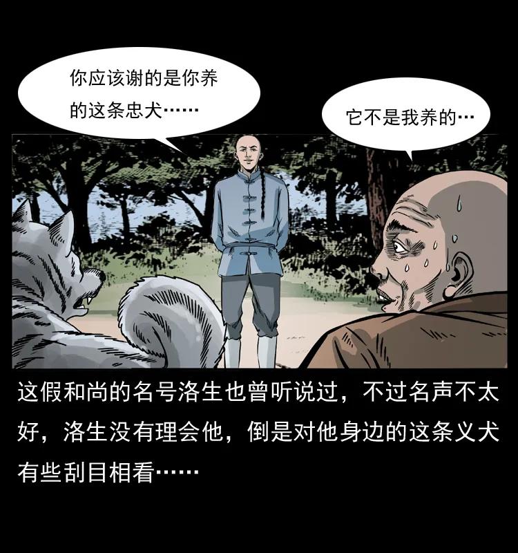 幽冥诡匠 049 刨尸狗传奇2 第51页