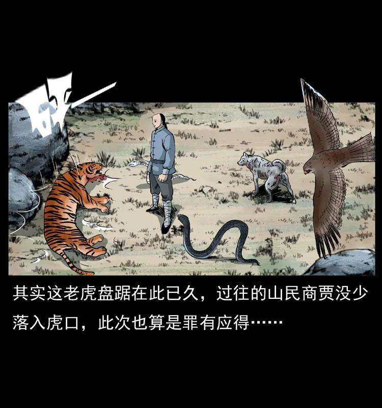 幽冥诡匠 049 刨尸狗传奇2 第48页