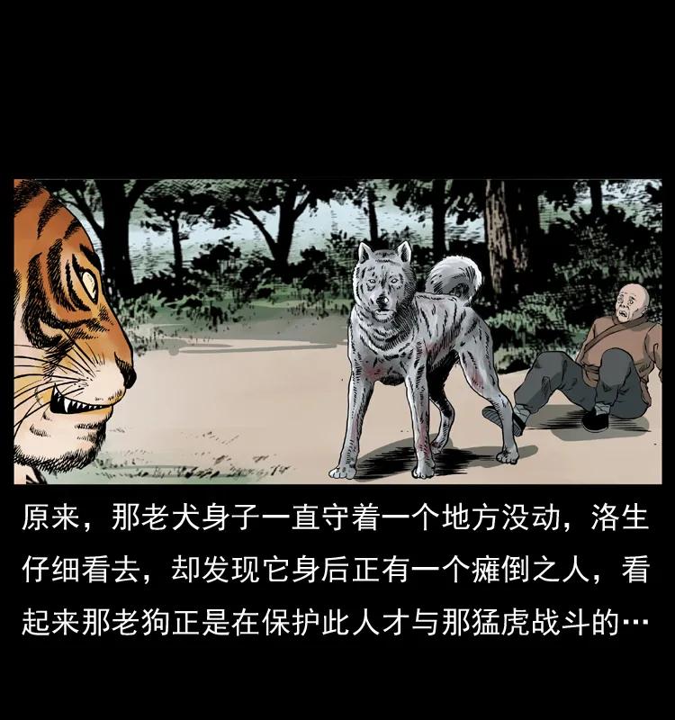 幽冥诡匠 049 刨尸狗传奇2 第28页