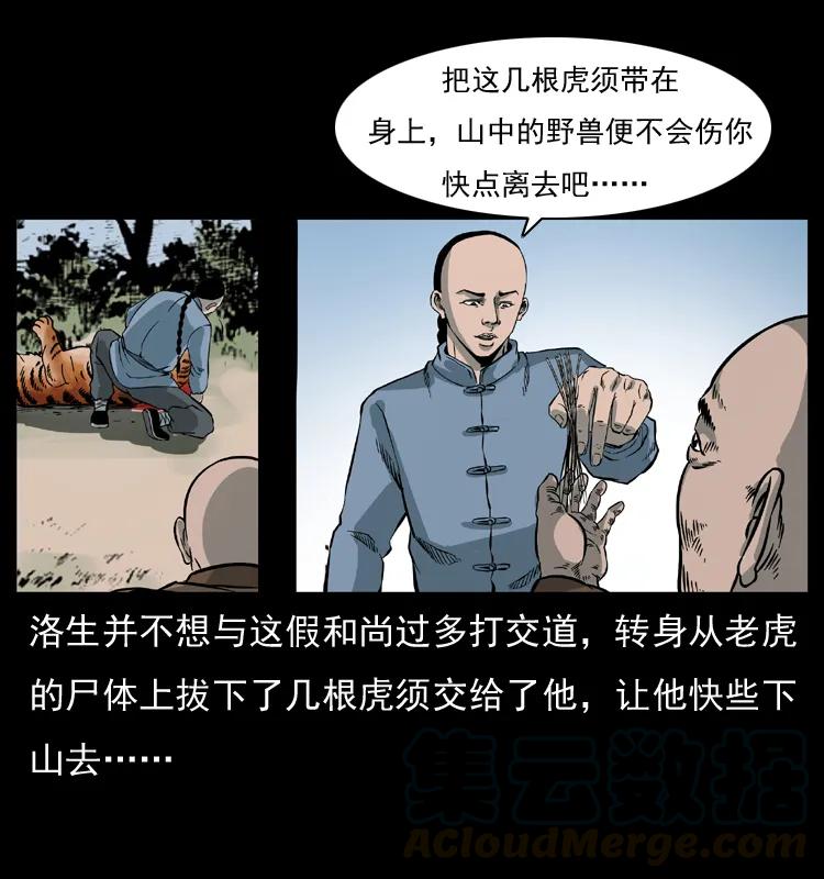 幽冥诡匠 049 刨尸狗传奇2 第53页