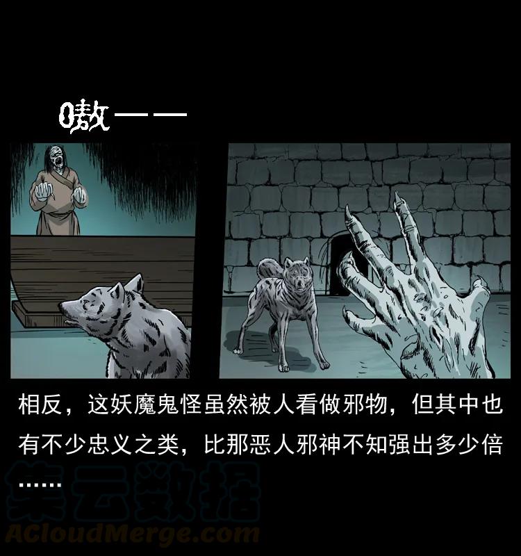 幽冥诡匠 049 刨尸狗传奇2 第69页