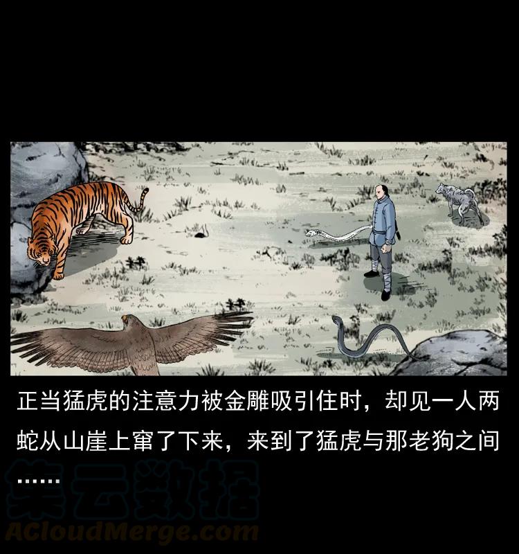 幽冥诡匠 049 刨尸狗传奇2 第37页