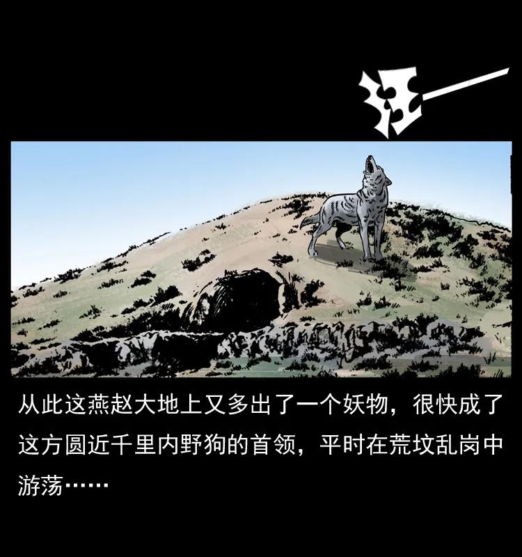 幽冥诡匠 049 刨尸狗传奇2 第78页