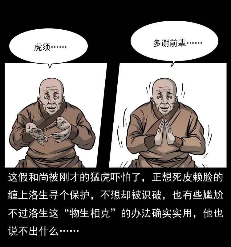 幽冥诡匠 049 刨尸狗传奇2 第54页