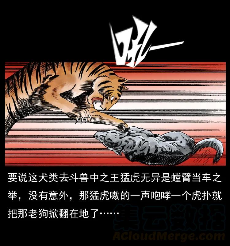 幽冥诡匠 049 刨尸狗传奇2 第25页