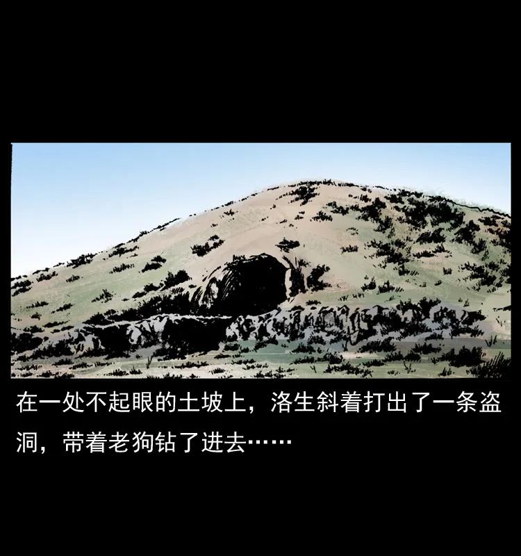 幽冥诡匠 049 刨尸狗传奇2 第62页