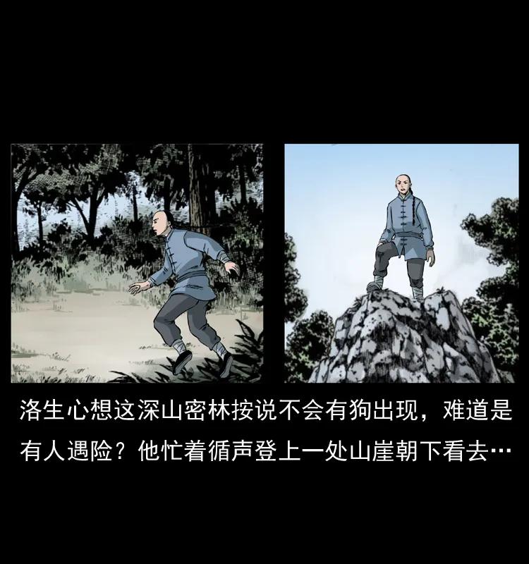幽冥诡匠 049 刨尸狗传奇2 第23页