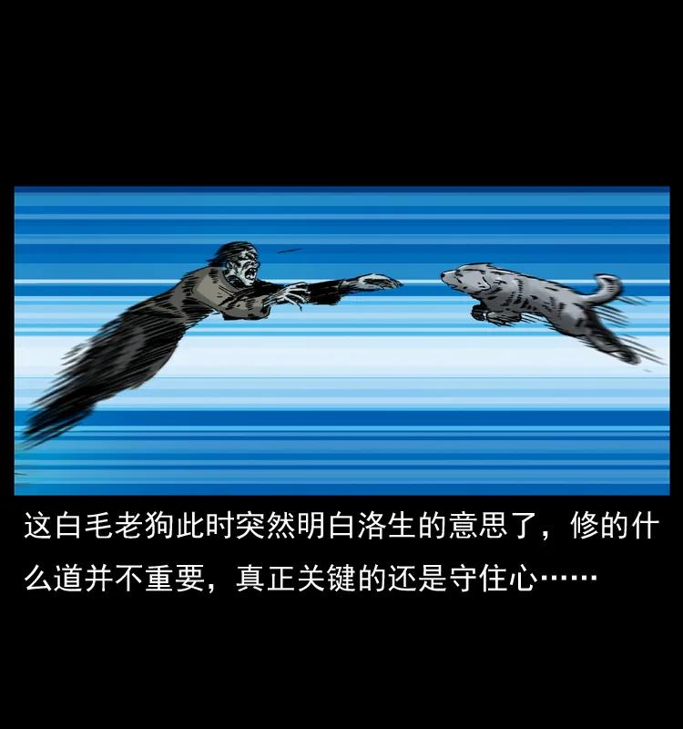 幽冥诡匠 049 刨尸狗传奇2 第70页