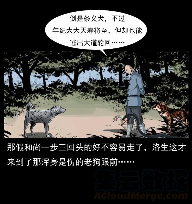 幽冥诡匠 049 刨尸狗传奇2 第57页