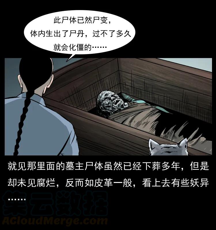 幽冥诡匠 049 刨尸狗传奇2 第65页