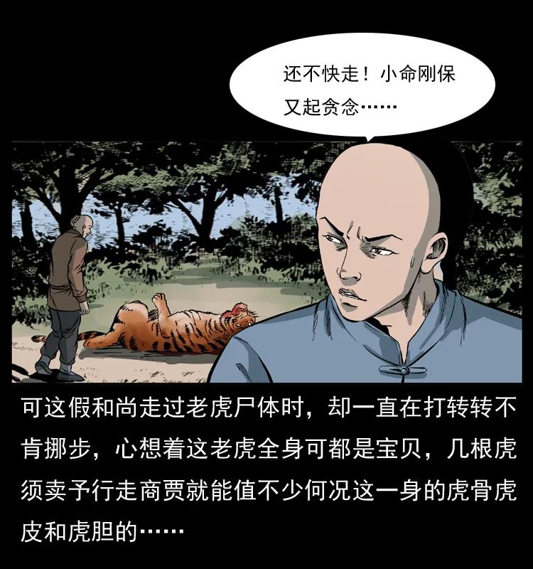幽冥诡匠 049 刨尸狗传奇2 第55页