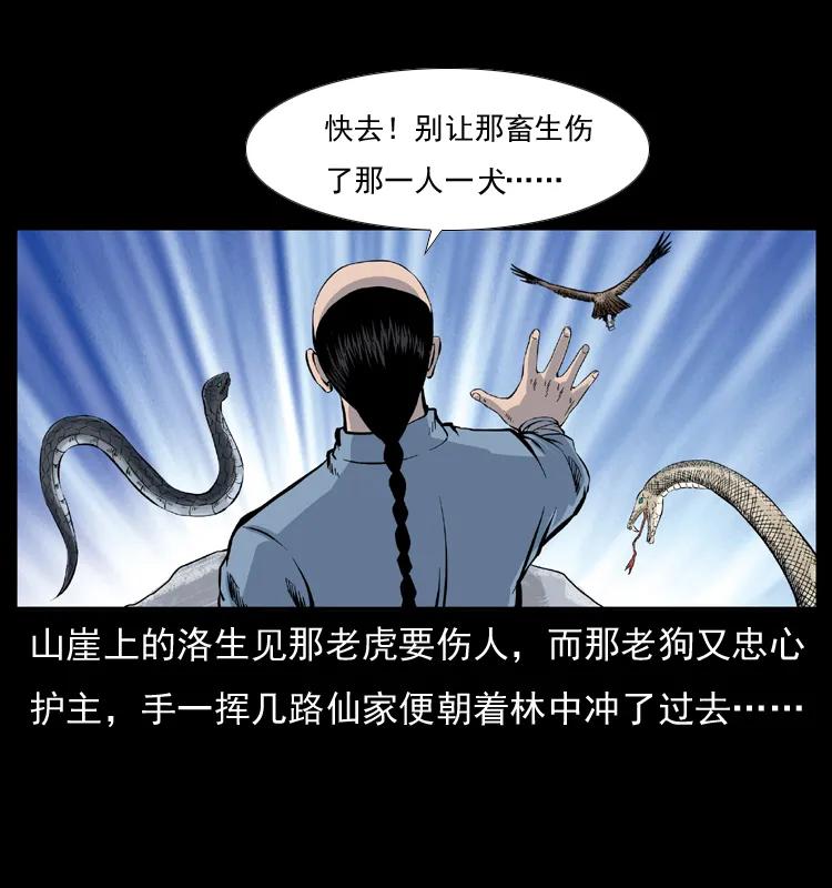幽冥诡匠 049 刨尸狗传奇2 第34页