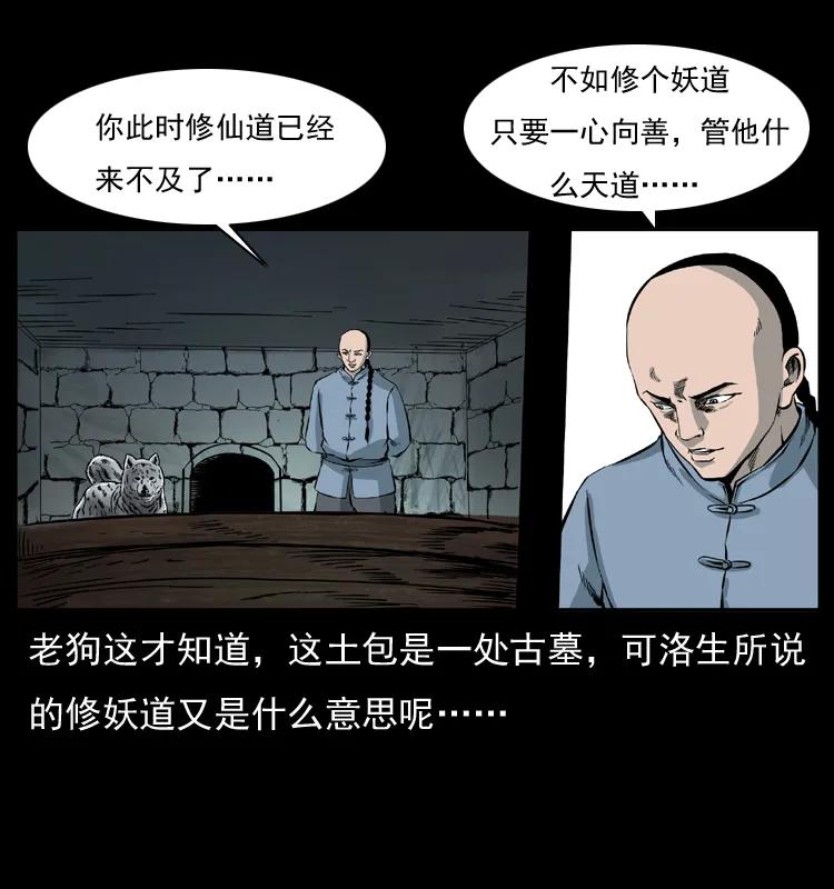 幽冥诡匠 049 刨尸狗传奇2 第63页