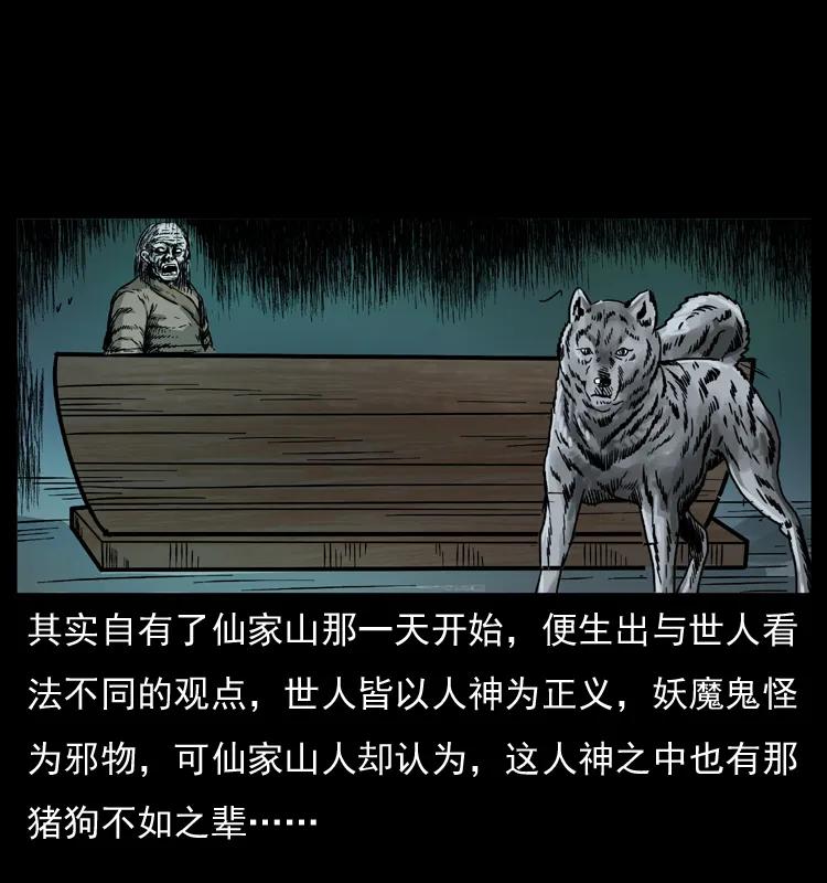 幽冥诡匠 049 刨尸狗传奇2 第68页
