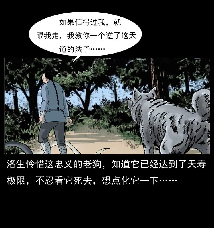 幽冥诡匠 049 刨尸狗传奇2 第58页
